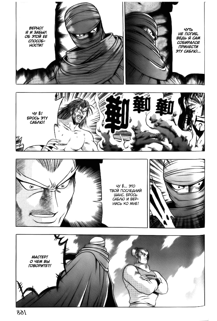 Манга Правитель - Глава 141 Страница 11