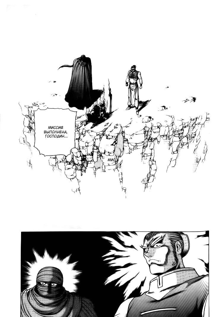 Манга Правитель - Глава 141 Страница 21