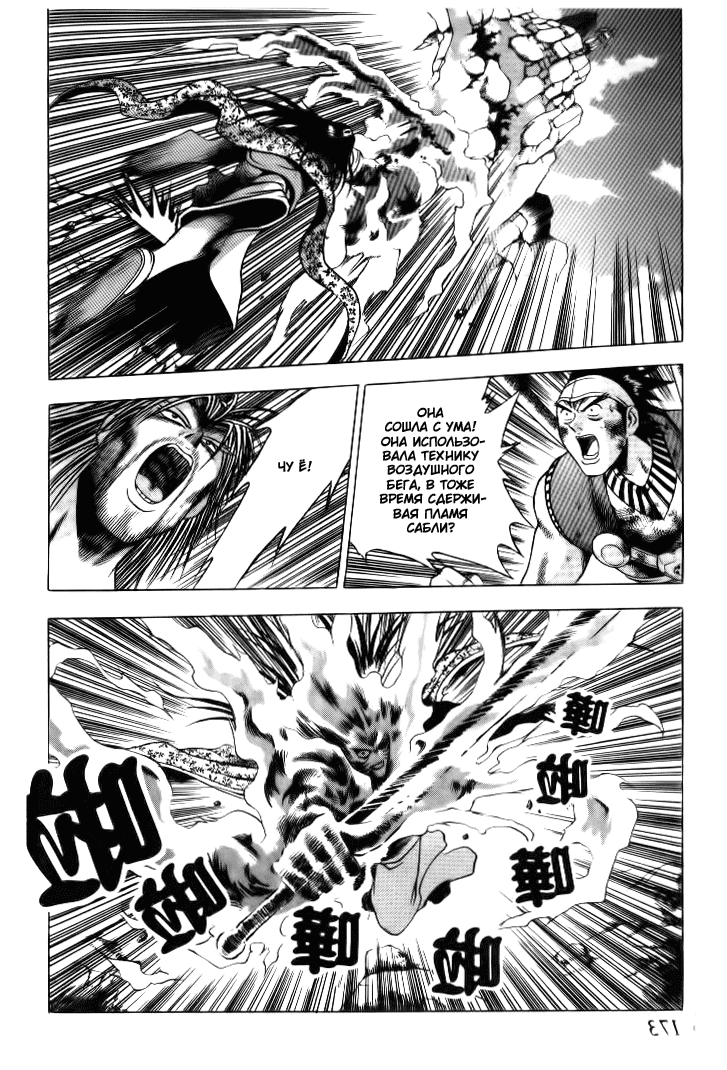 Манга Правитель - Глава 141 Страница 16