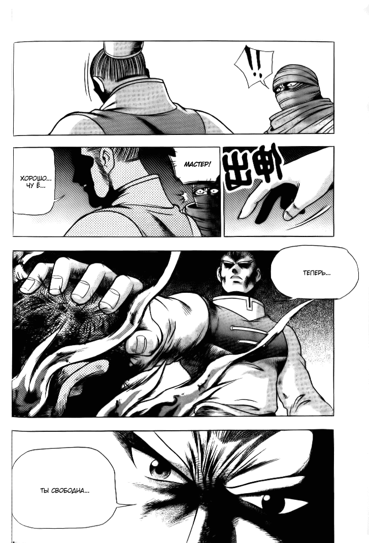 Манга Правитель - Глава 141 Страница 22