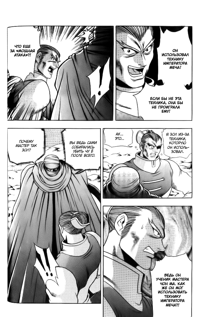 Манга Правитель - Глава 140 Страница 19