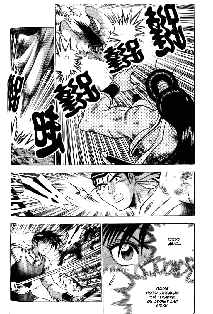 Манга Правитель - Глава 140 Страница 10