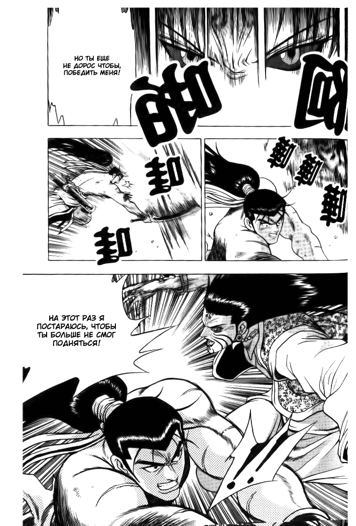 Манга Правитель - Глава 140 Страница 3