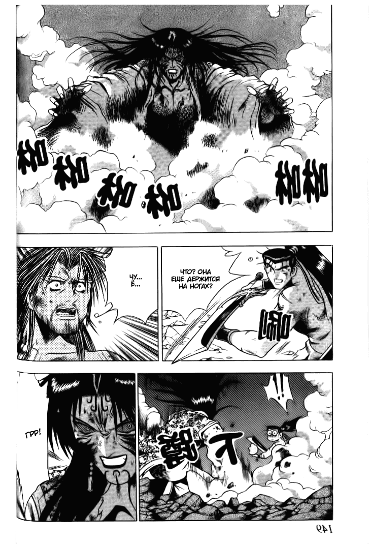 Манга Правитель - Глава 140 Страница 17