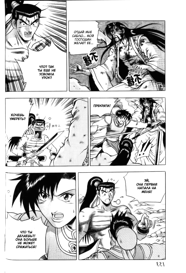 Манга Правитель - Глава 140 Страница 21