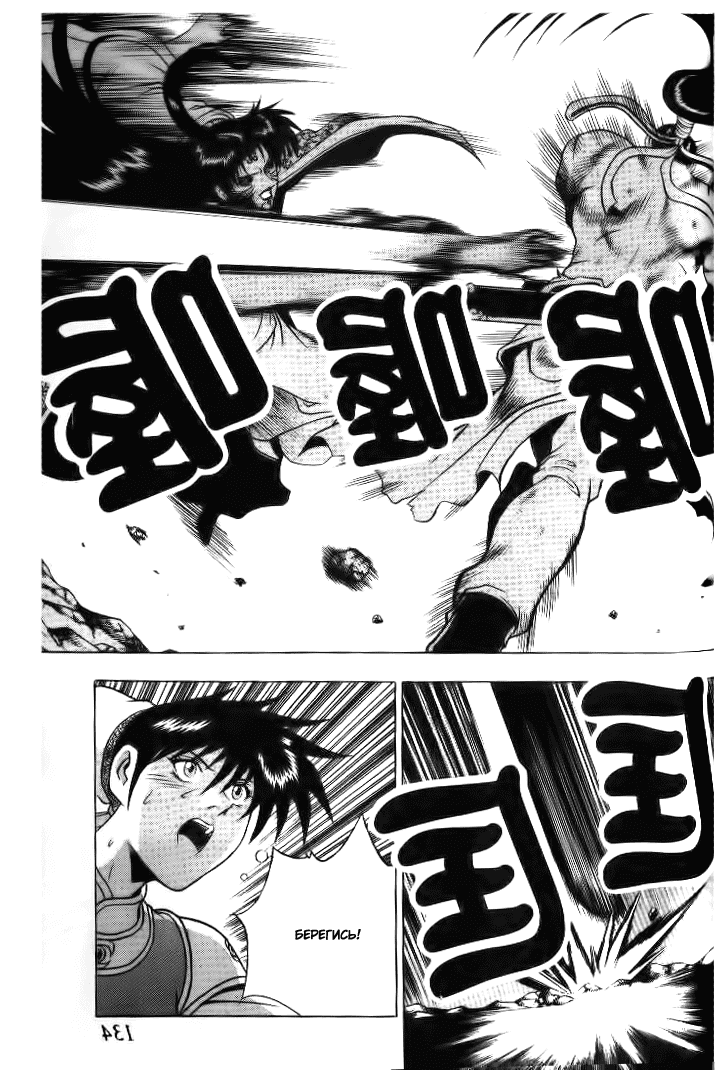 Манга Правитель - Глава 140 Страница 4