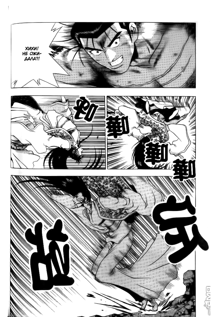 Манга Правитель - Глава 140 Страница 8