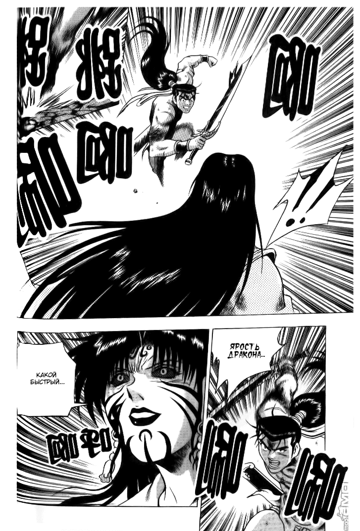 Манга Правитель - Глава 140 Страница 2
