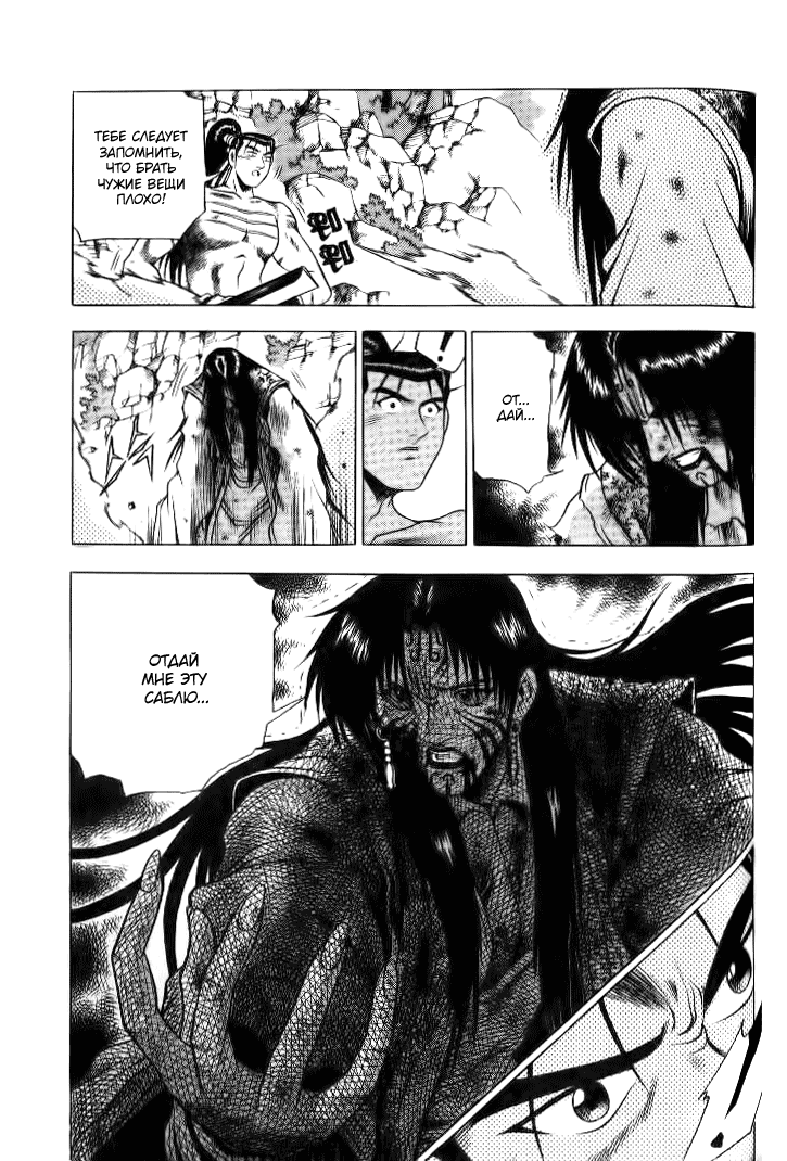 Манга Правитель - Глава 140 Страница 20