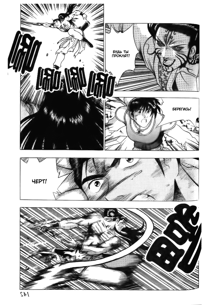 Манга Правитель - Глава 140 Страница 11