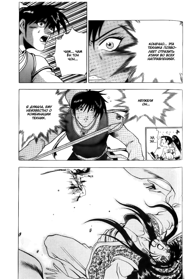 Манга Правитель - Глава 140 Страница 7