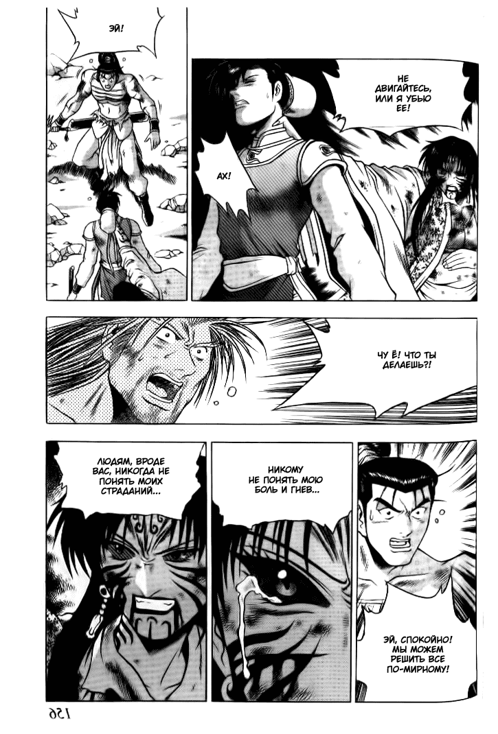 Манга Правитель - Глава 140 Страница 24