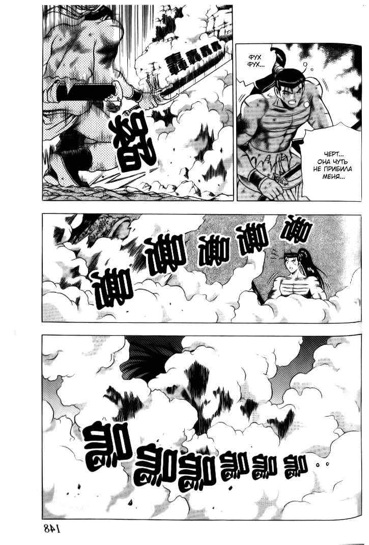 Манга Правитель - Глава 140 Страница 16