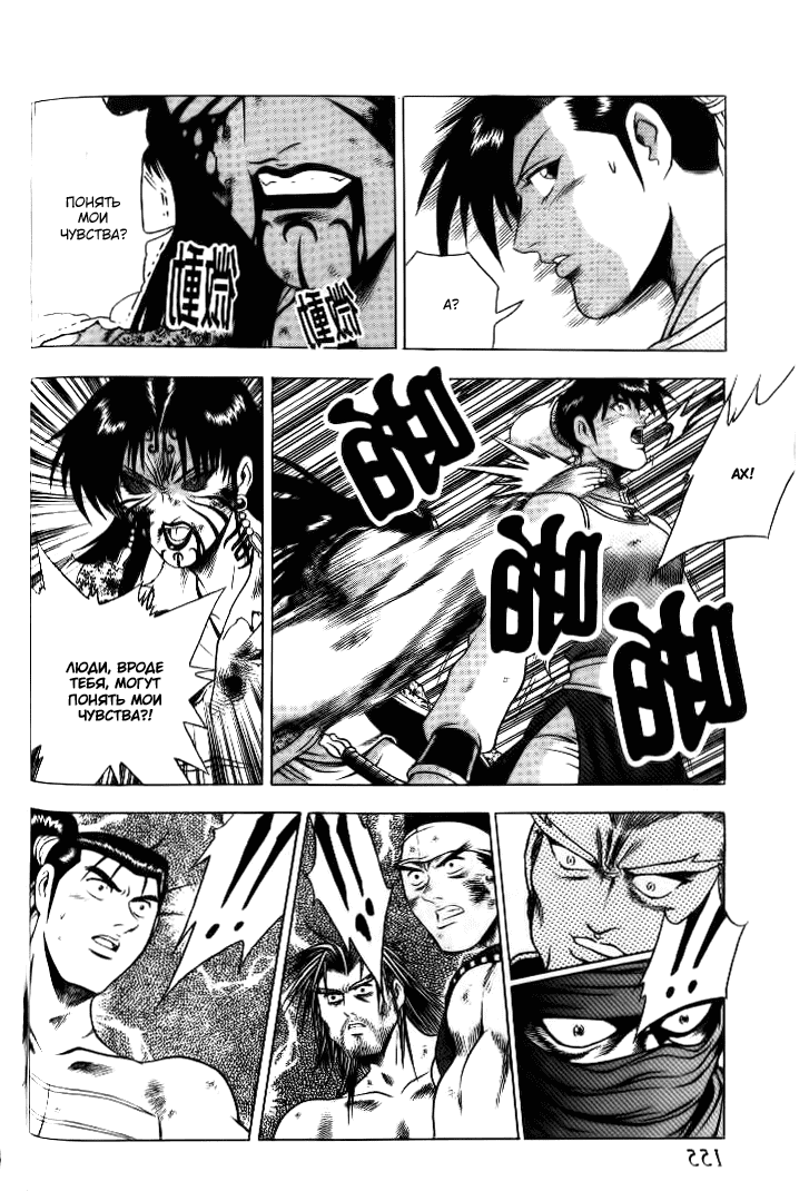 Манга Правитель - Глава 140 Страница 23