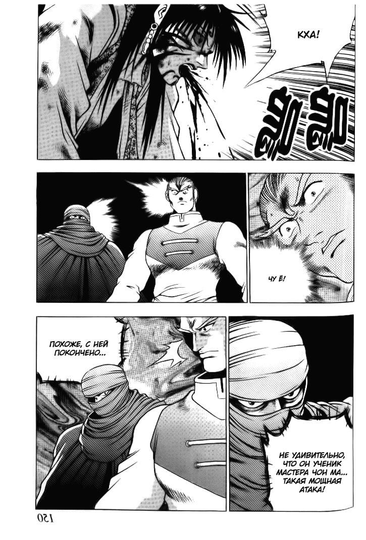 Манга Правитель - Глава 140 Страница 18