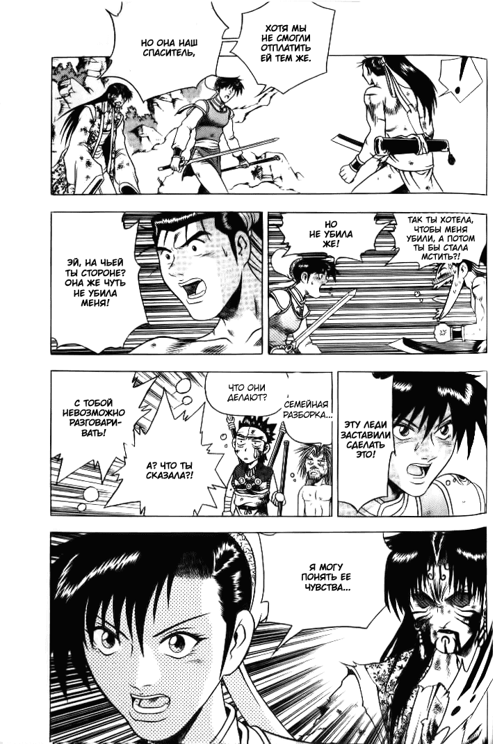 Манга Правитель - Глава 140 Страница 22