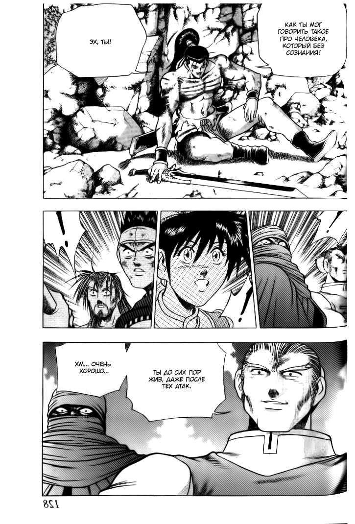 Манга Правитель - Глава 139 Страница 26
