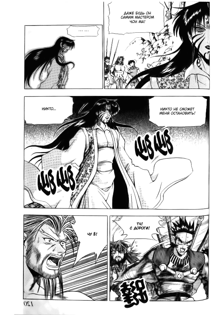 Манга Правитель - Глава 139 Страница 18
