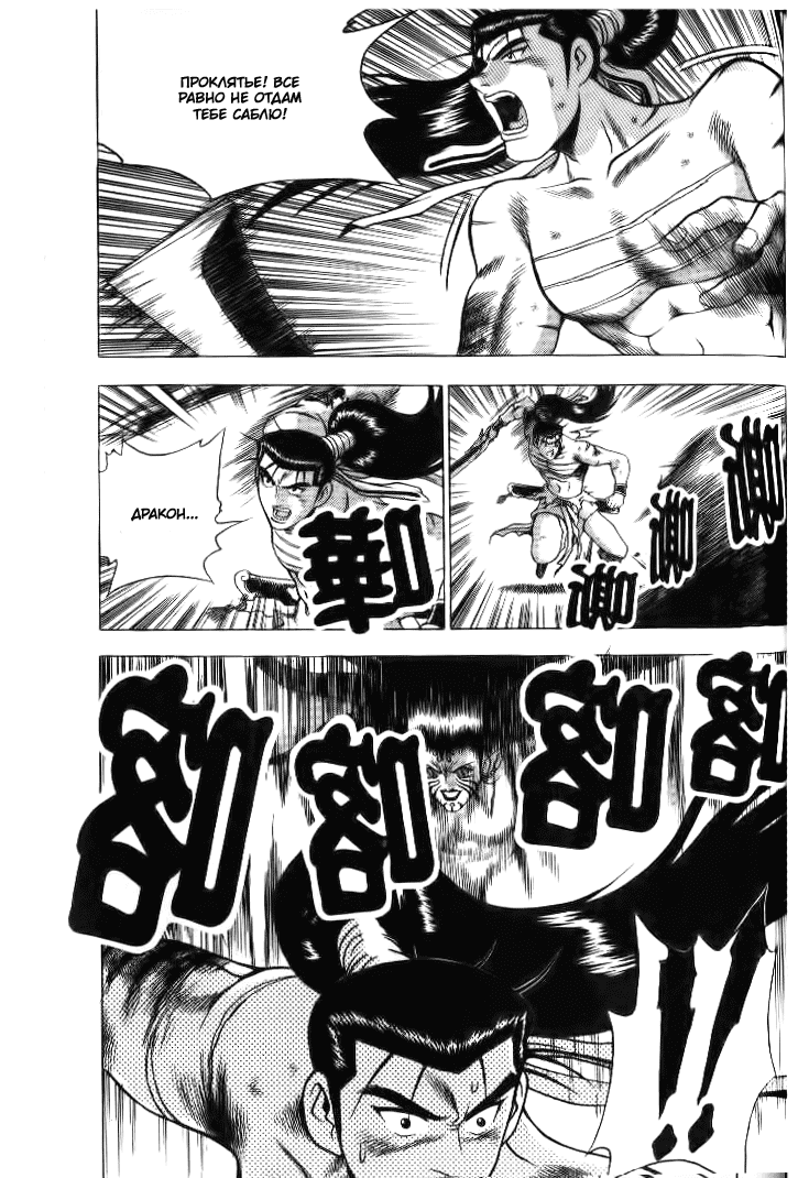 Манга Правитель - Глава 139 Страница 11