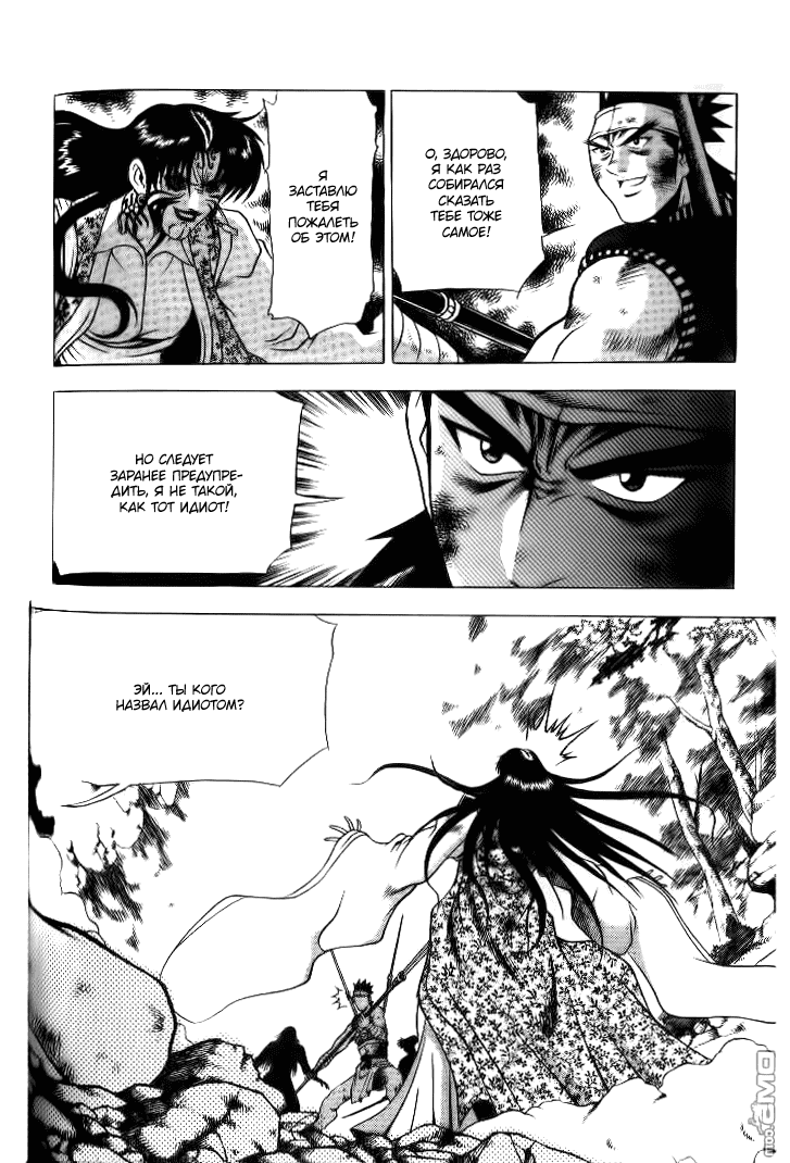 Манга Правитель - Глава 139 Страница 25