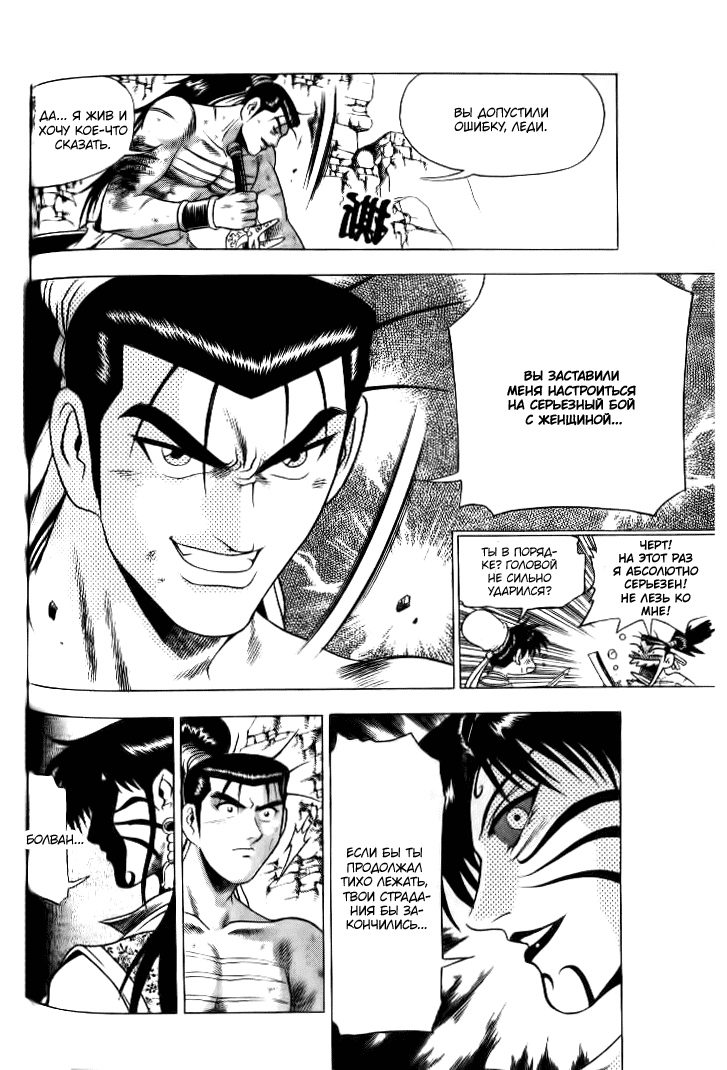 Манга Правитель - Глава 139 Страница 27