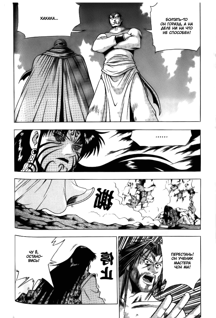 Манга Правитель - Глава 139 Страница 17