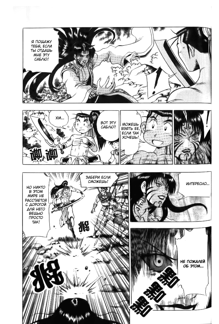Манга Правитель - Глава 139 Страница 7