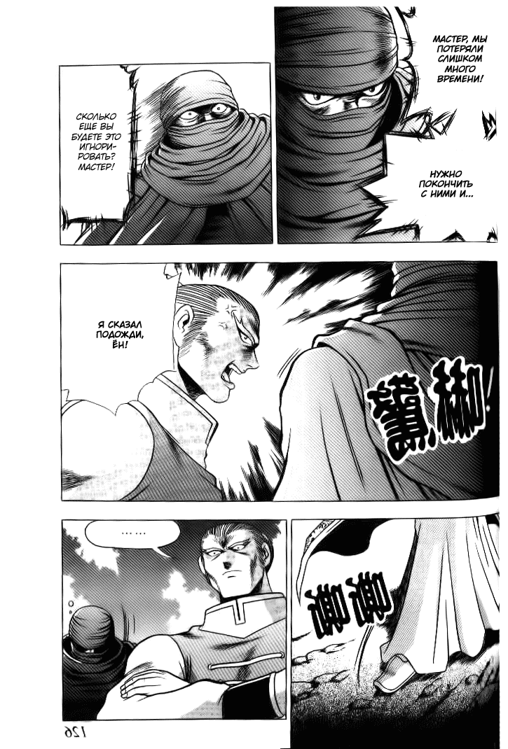 Манга Правитель - Глава 139 Страница 24