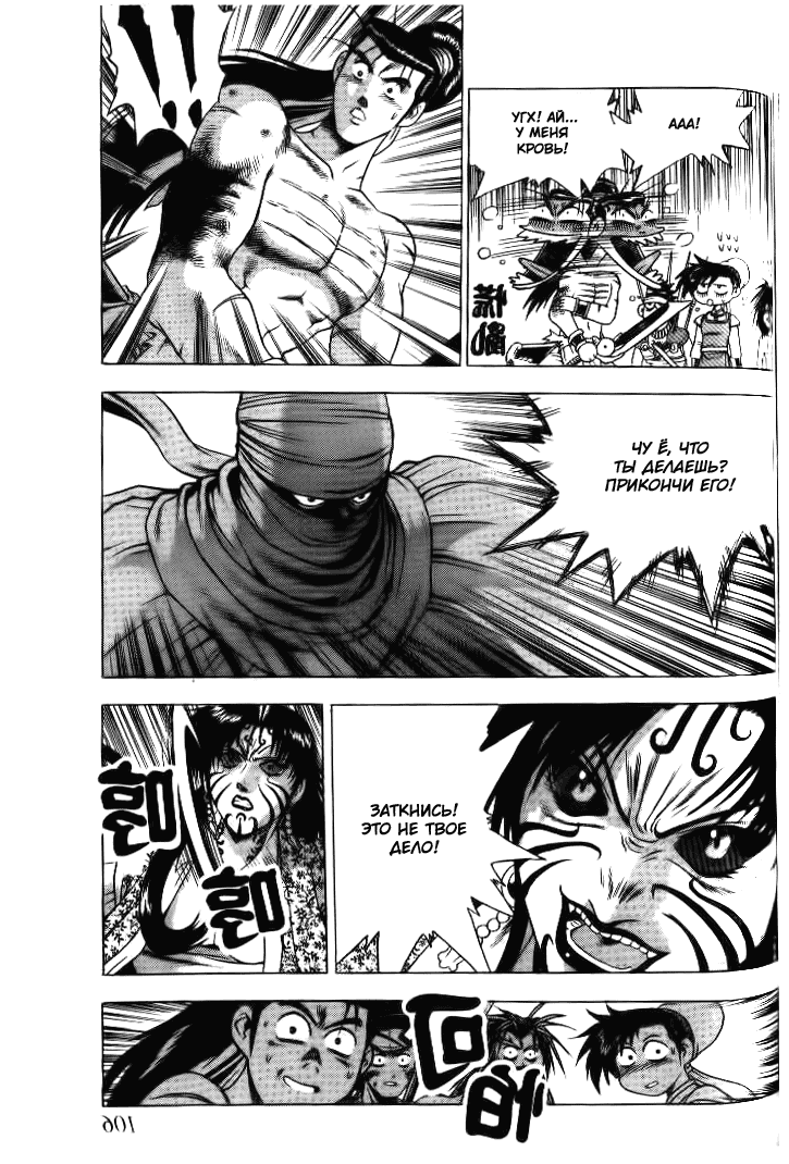 Манга Правитель - Глава 139 Страница 5