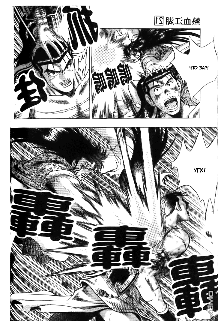 Манга Правитель - Глава 139 Страница 12