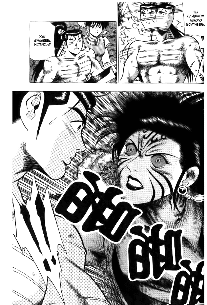 Манга Правитель - Глава 139 Страница 3
