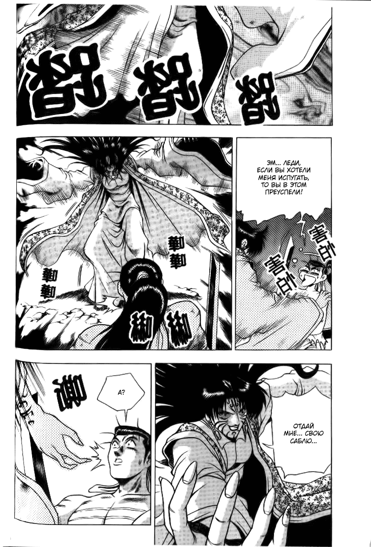 Манга Правитель - Глава 139 Страница 6