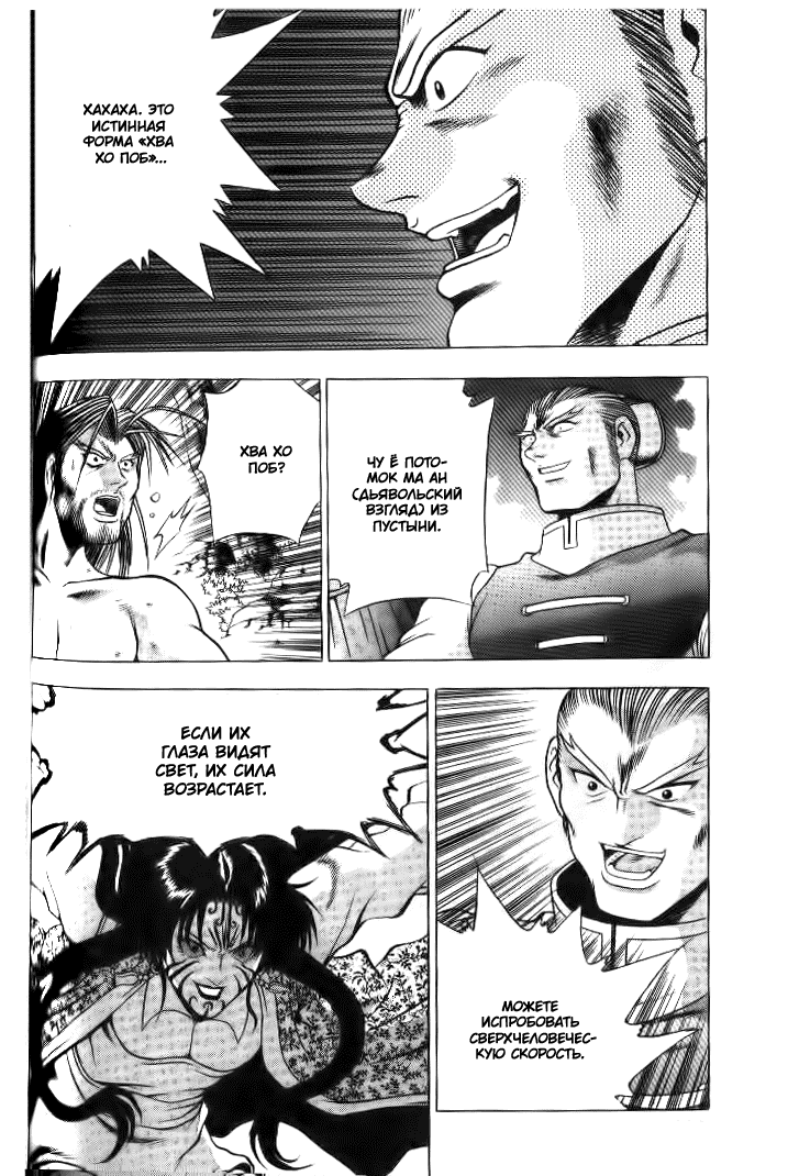 Манга Правитель - Глава 139 Страница 2