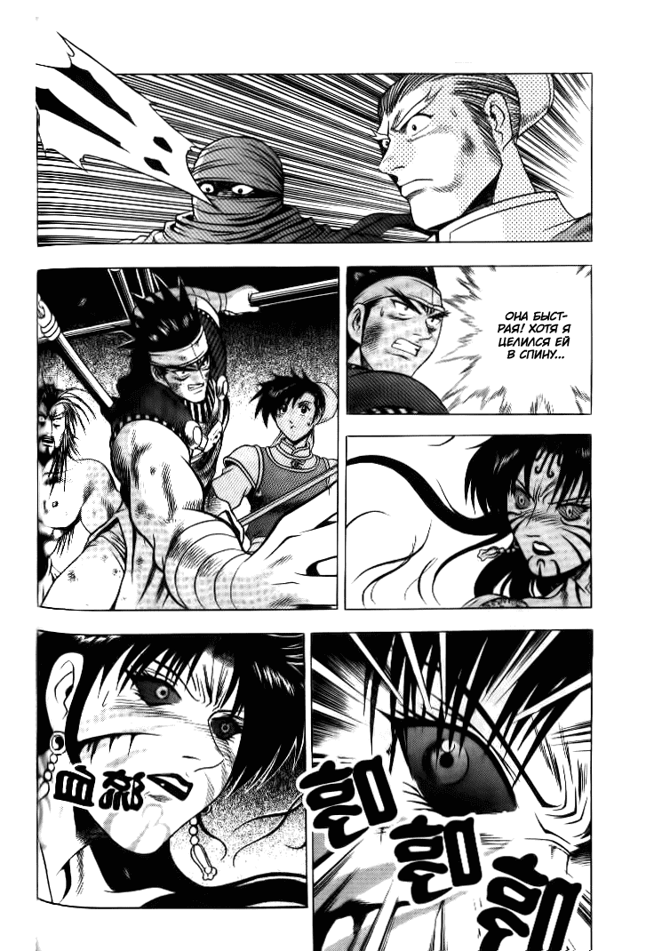 Манга Правитель - Глава 139 Страница 21