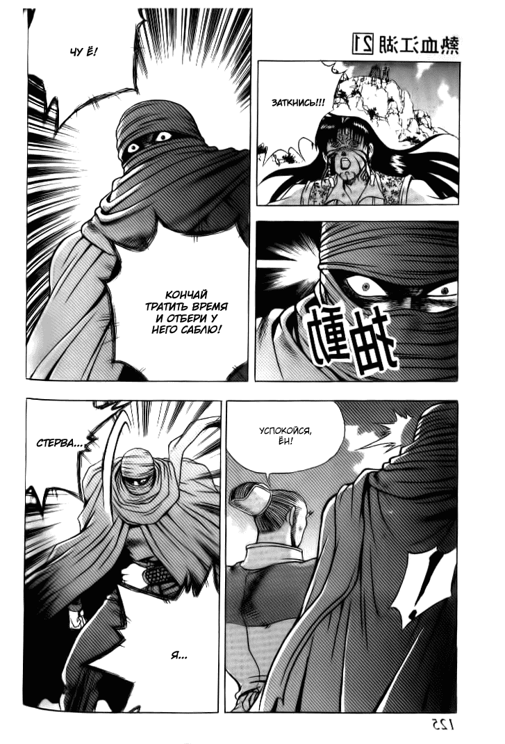 Манга Правитель - Глава 139 Страница 23