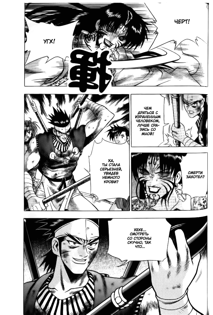 Манга Правитель - Глава 139 Страница 22