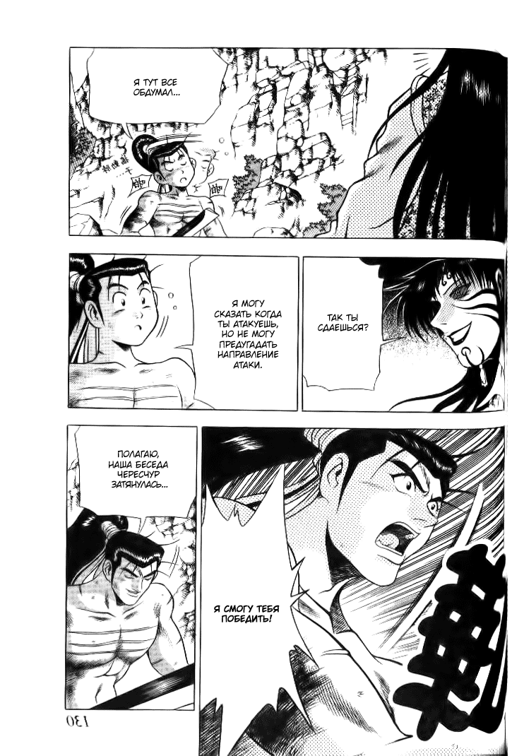 Манга Правитель - Глава 139 Страница 28