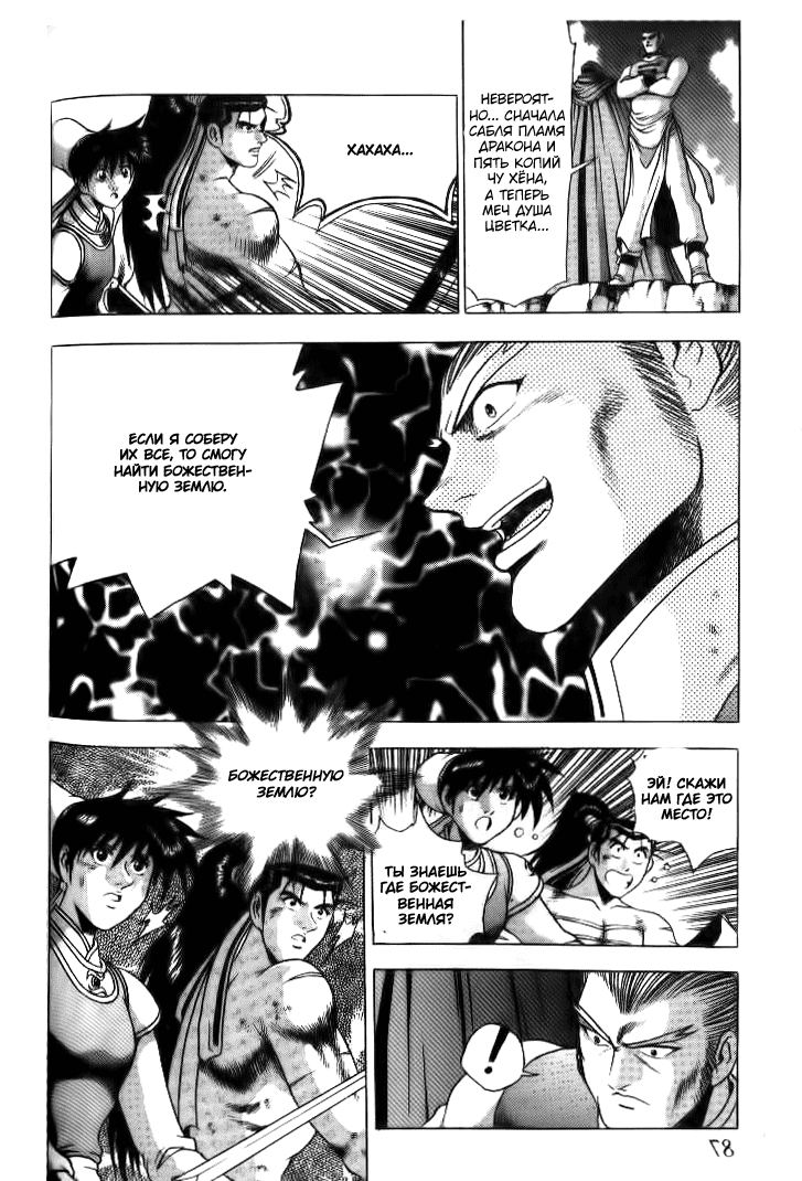 Манга Правитель - Глава 138 Страница 6