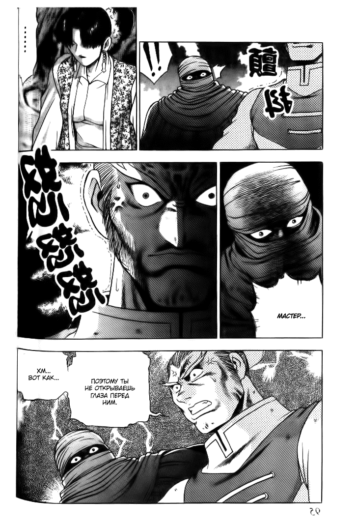 Манга Правитель - Глава 138 Страница 14