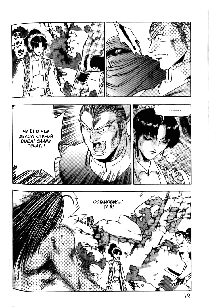 Манга Правитель - Глава 138 Страница 10