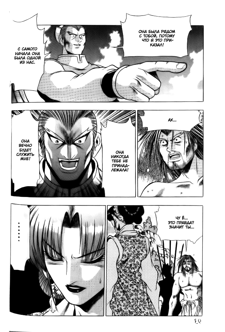 Манга Правитель - Глава 138 Страница 12