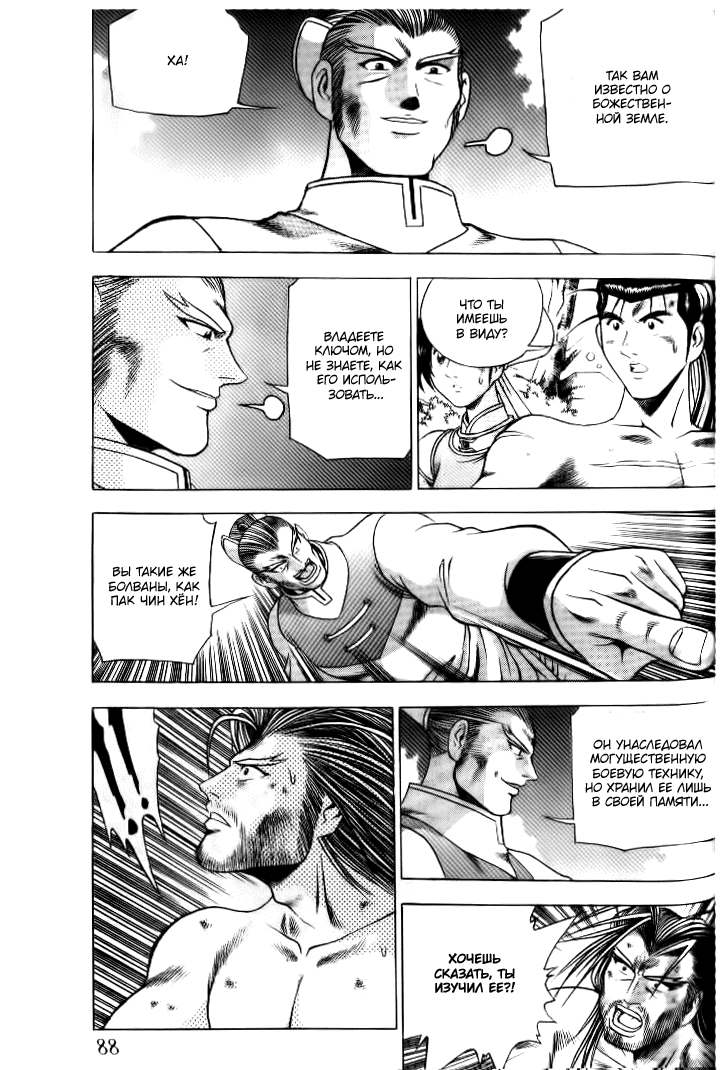 Манга Правитель - Глава 138 Страница 7