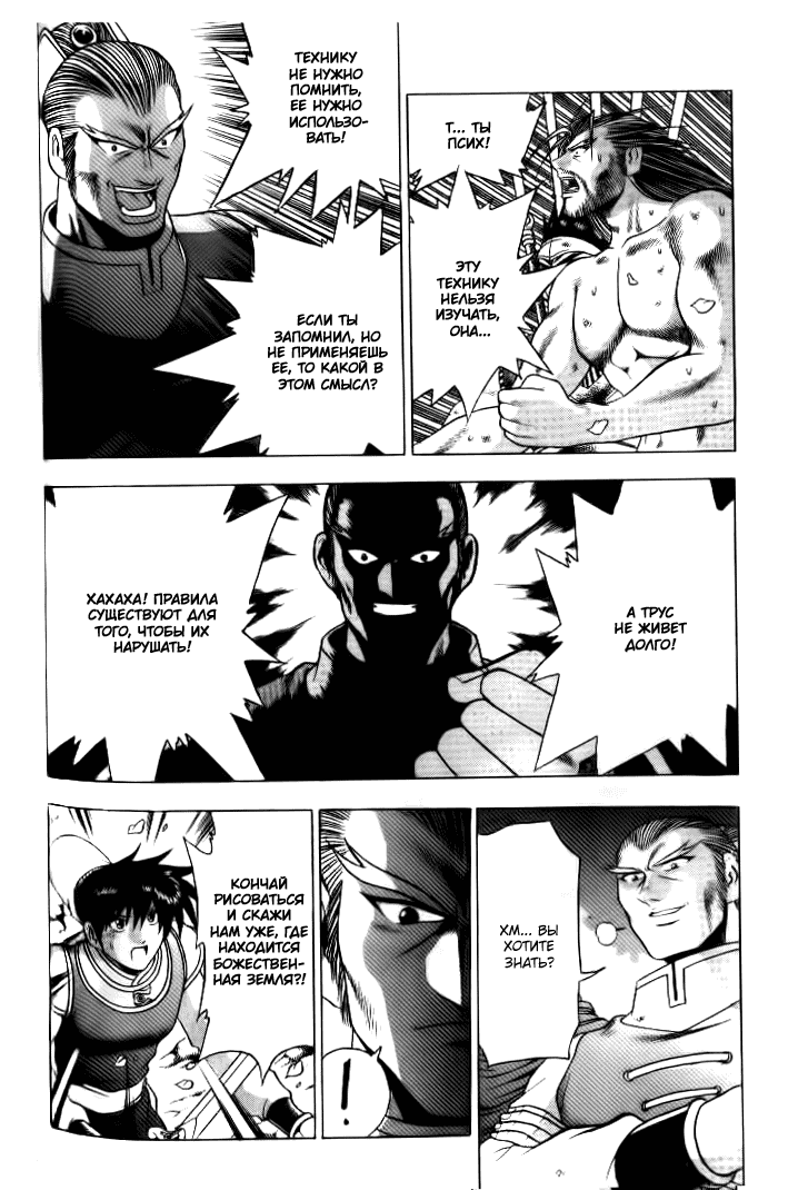 Манга Правитель - Глава 138 Страница 8