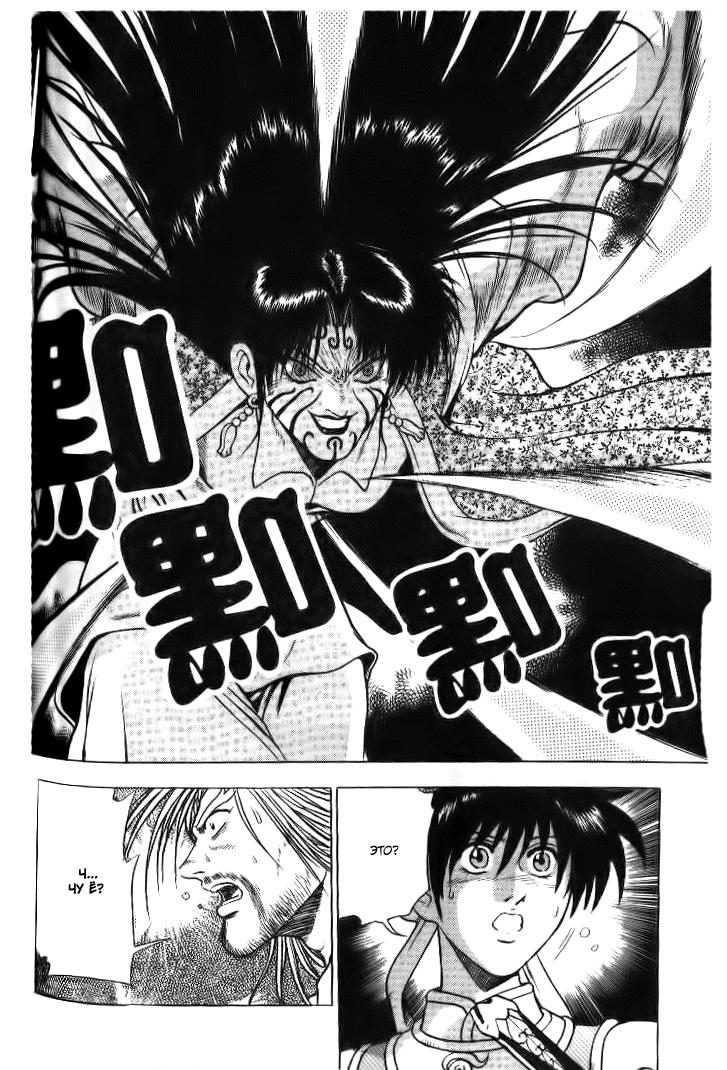 Манга Правитель - Глава 138 Страница 20