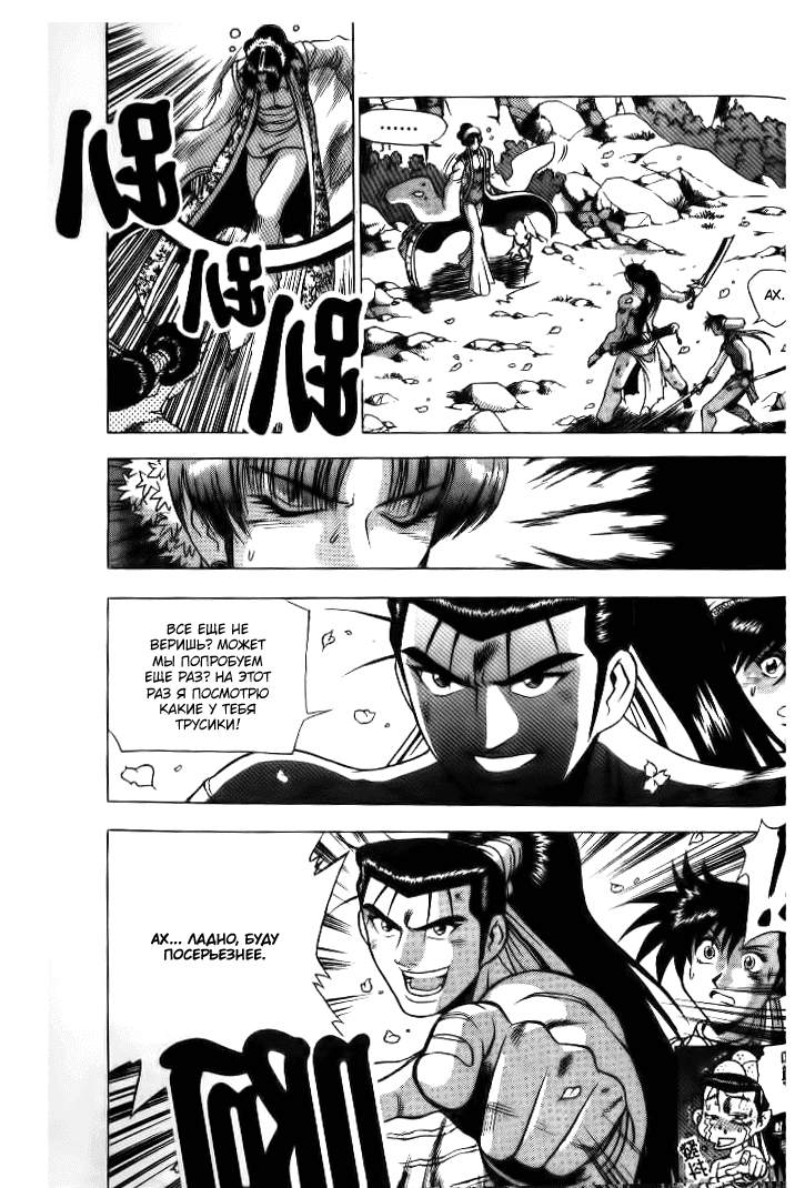 Манга Правитель - Глава 138 Страница 5