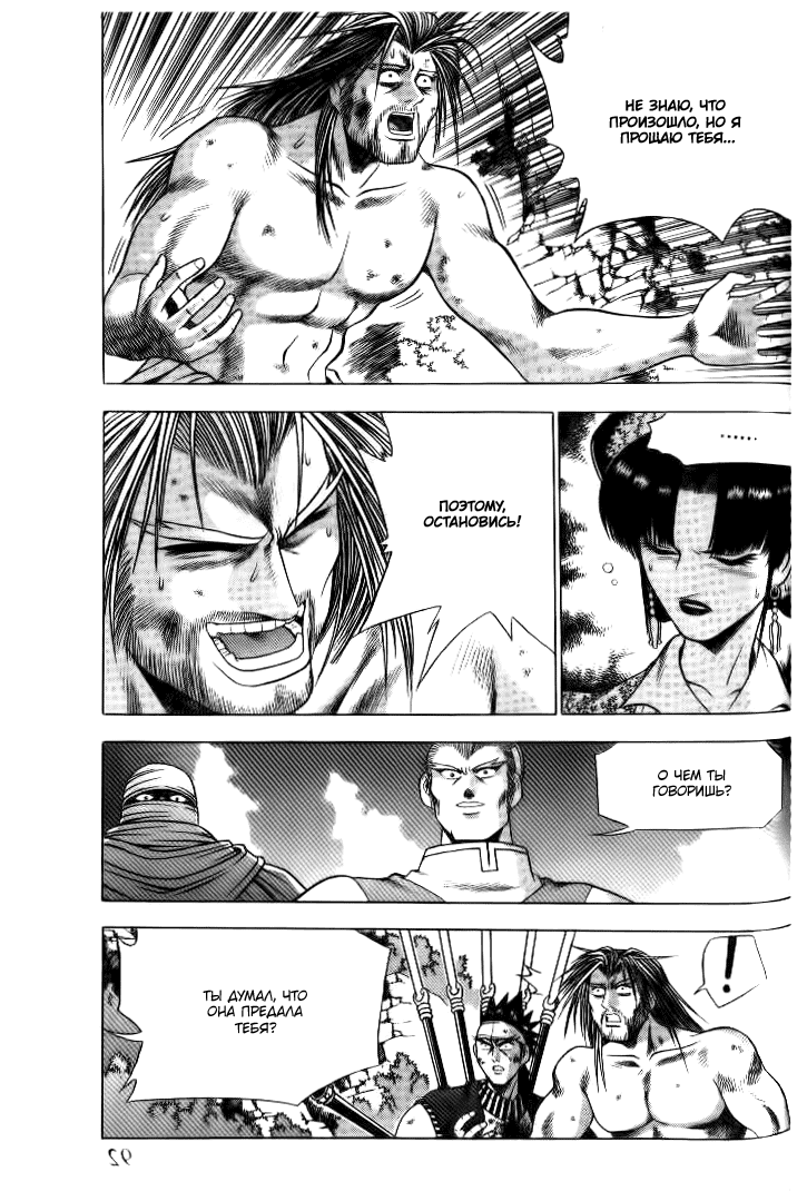 Манга Правитель - Глава 138 Страница 11