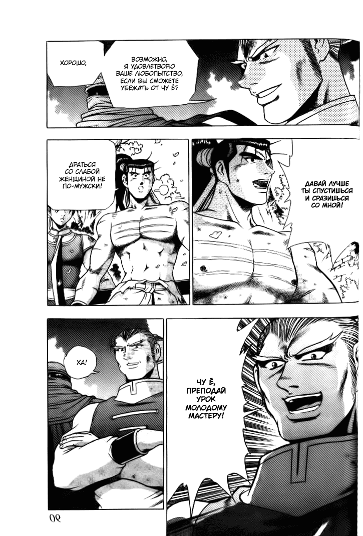Манга Правитель - Глава 138 Страница 9