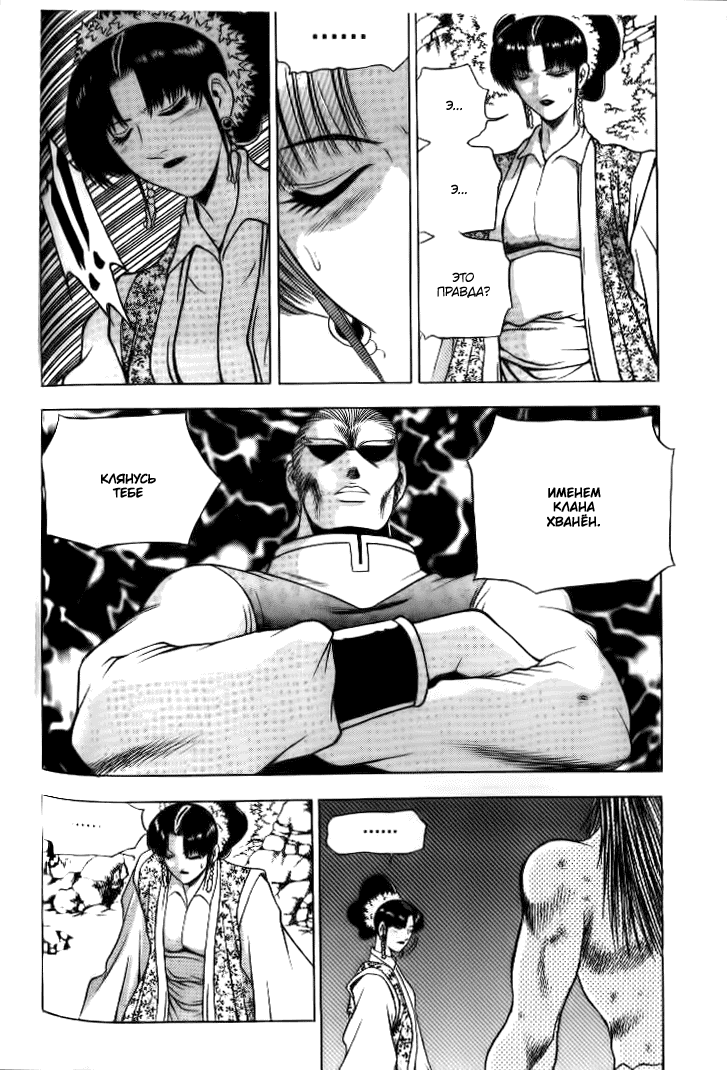 Манга Правитель - Глава 138 Страница 16