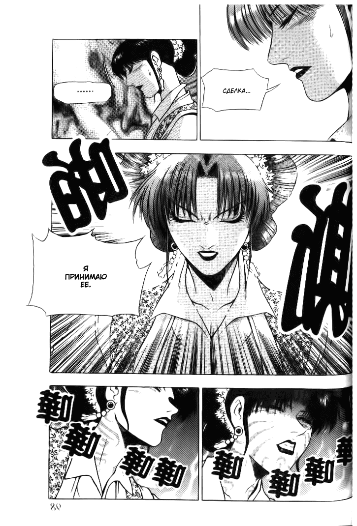 Манга Правитель - Глава 138 Страница 17