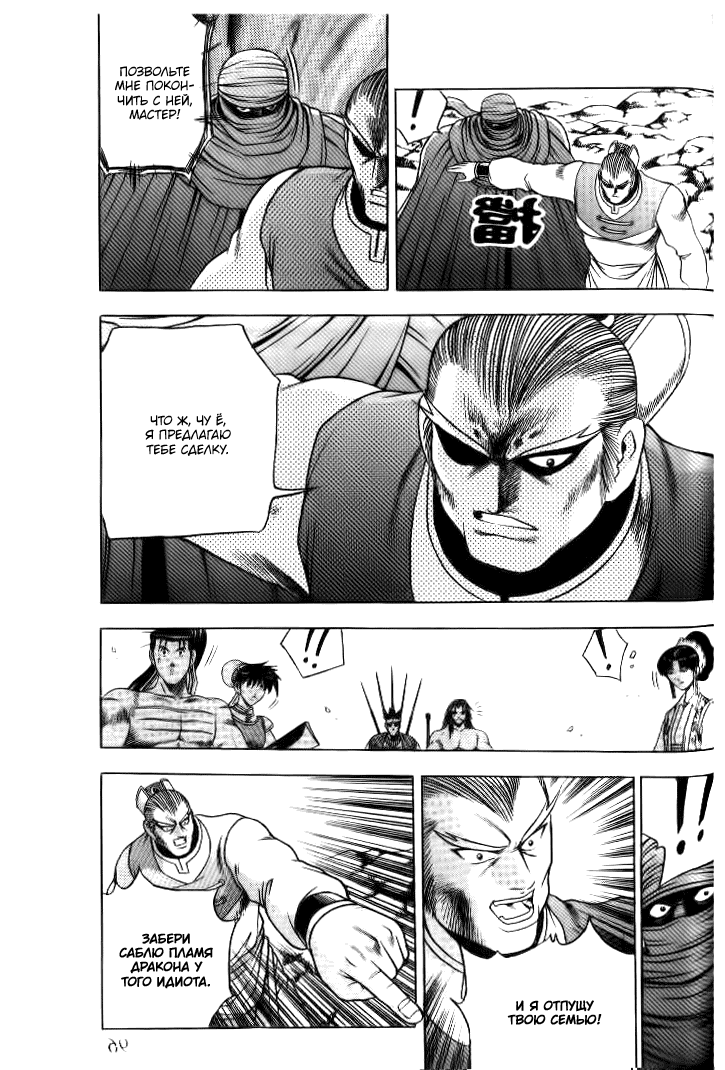 Манга Правитель - Глава 138 Страница 15